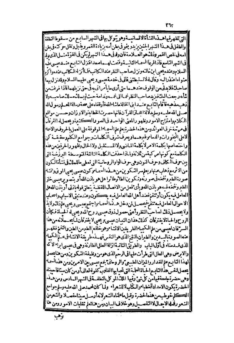 futmak.com - الصفحة 362 - من الجزء الثاني من طبعة بولاق الثانية